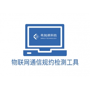 通信規(guī)約檢測(cè)工具